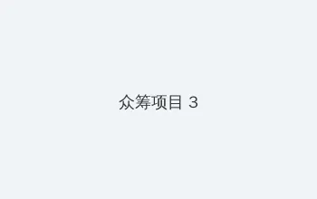 王者荣耀s14赛季什么时候结束 众筹项目 - 社区纪录片